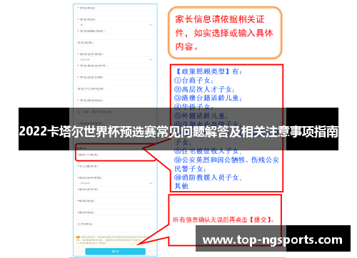 2022卡塔尔世界杯预选赛常见问题解答及相关注意事项指南
