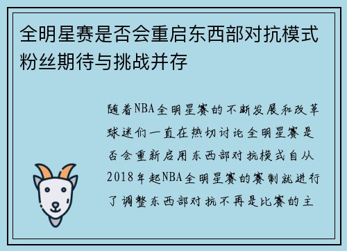 全明星赛是否会重启东西部对抗模式粉丝期待与挑战并存