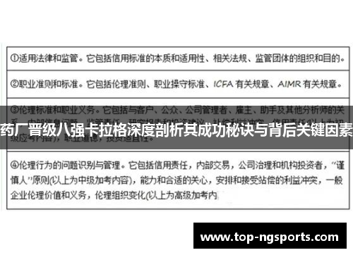 药厂晋级八强卡拉格深度剖析其成功秘诀与背后关键因素