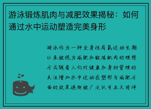 游泳锻炼肌肉与减肥效果揭秘：如何通过水中运动塑造完美身形