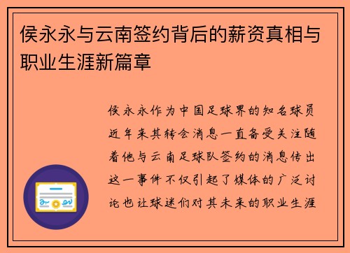 侯永永与云南签约背后的薪资真相与职业生涯新篇章