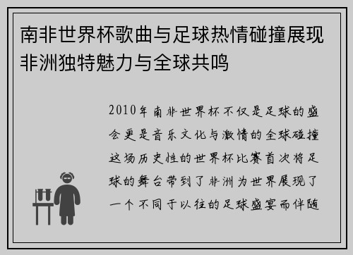 南非世界杯歌曲与足球热情碰撞展现非洲独特魅力与全球共鸣